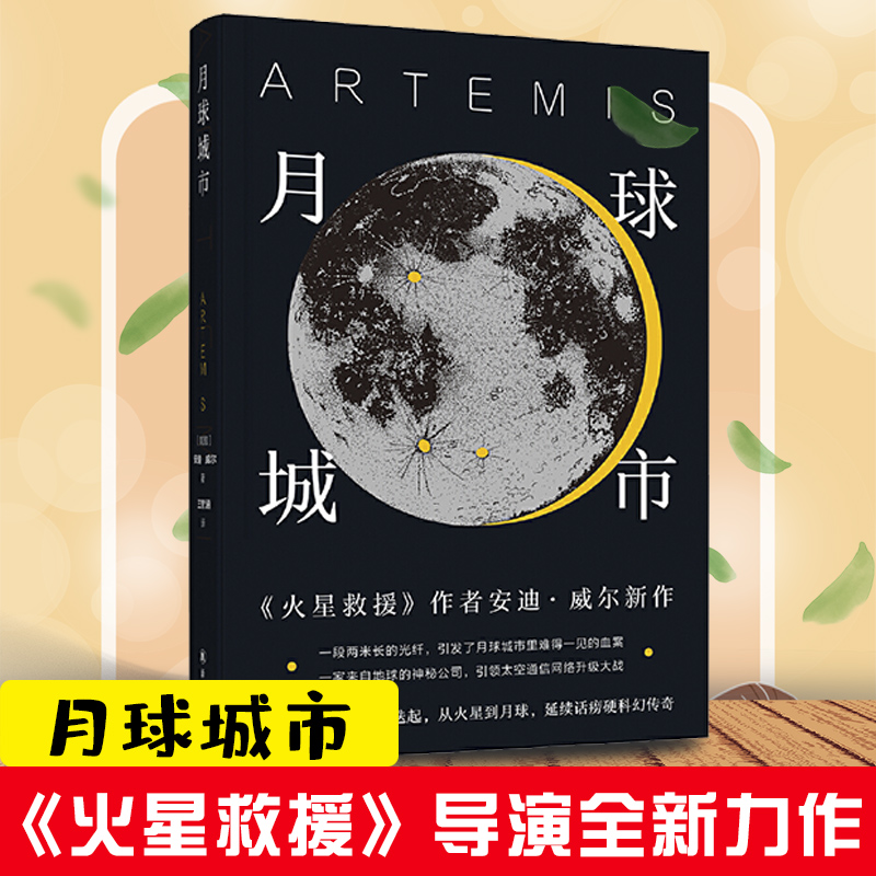 新华正品 年度科幻书推荐