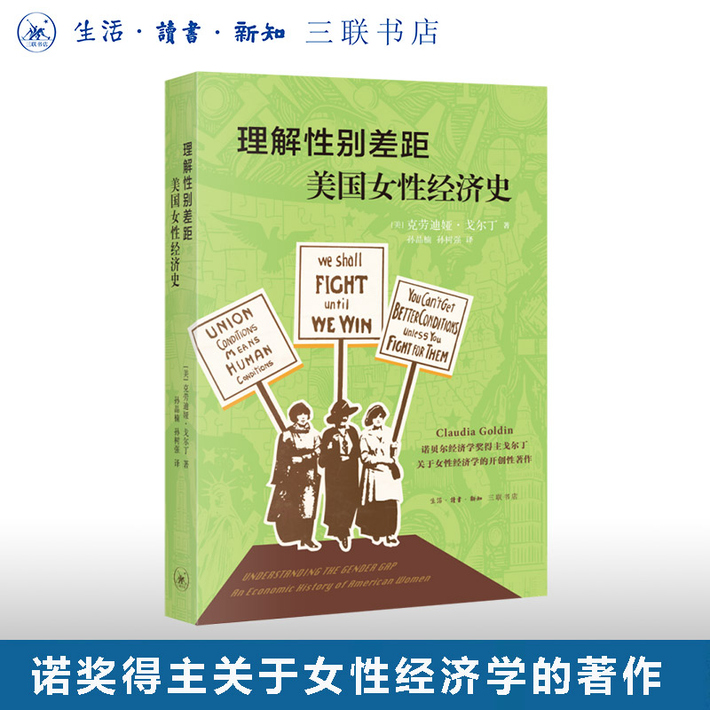 理解性别差距：美国女经济