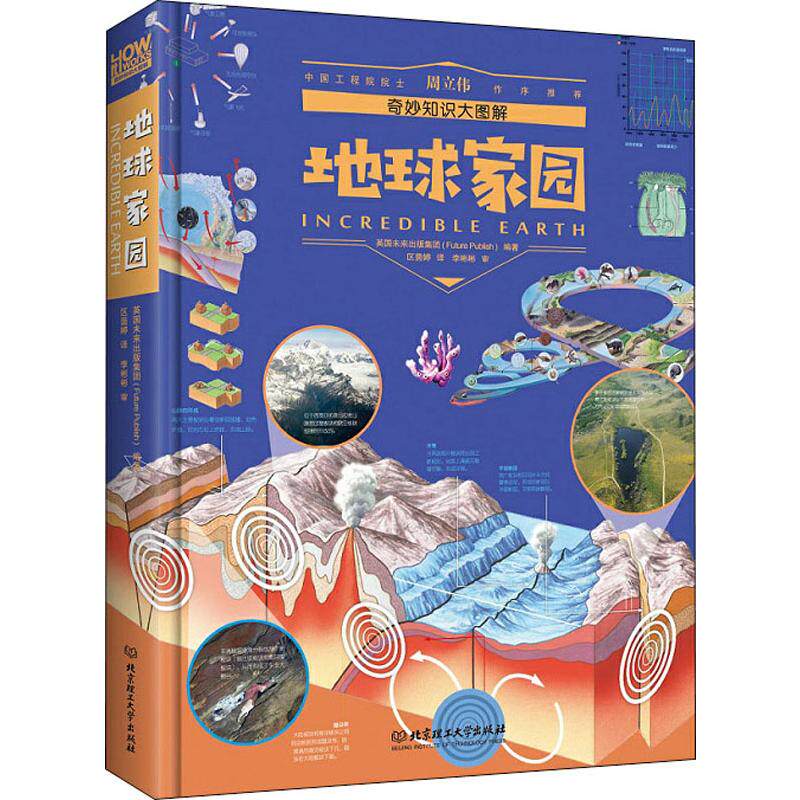 动植物奇妙知识大图解地球故事绘本6-12岁孩子的科普老师课外必正版