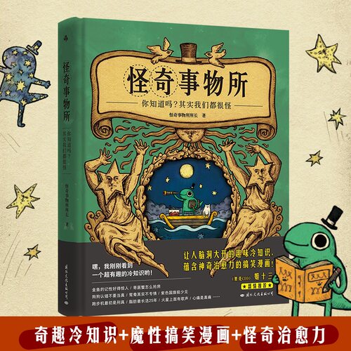 怪奇事物所趣味漫画科普书