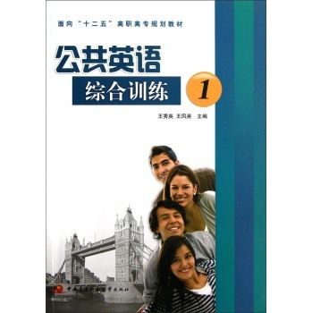 公共英语综合训练1(附光盘)其它外语考试王秀英 (作者), 王凤英 (作者) 9787304055141安徽新华书店 开放