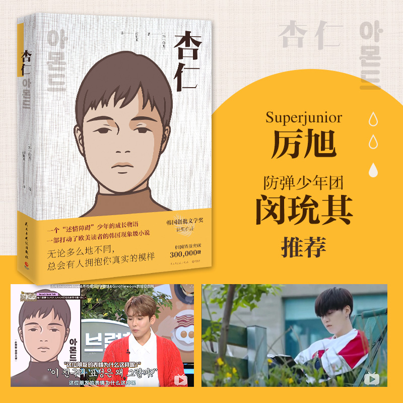 【正版包邮】杏仁 孙元平著 述情障碍少年的成长物语韩国现象级小说 82年生的金智英同类书 外国文学治愈情感成长励志小说畅销书籍