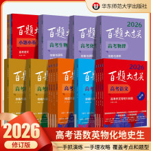 2026新版百题大过关高考语文基础知识十个100题修订版全国通用高中语文现代文阅读训练100篇古诗文鉴赏语文古代文化常识必刷题