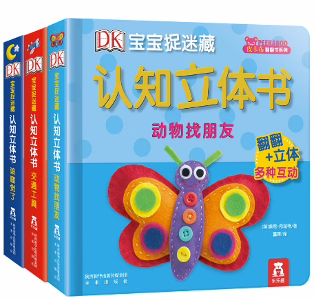 乐乐趣 认知立体书宝宝0-3岁早教启蒙DK宝宝捉迷藏该睡觉了儿童3d翻翻阅读幼儿婴不易撕烂益智机关书籍一岁触摸洞洞机关绘本1岁2