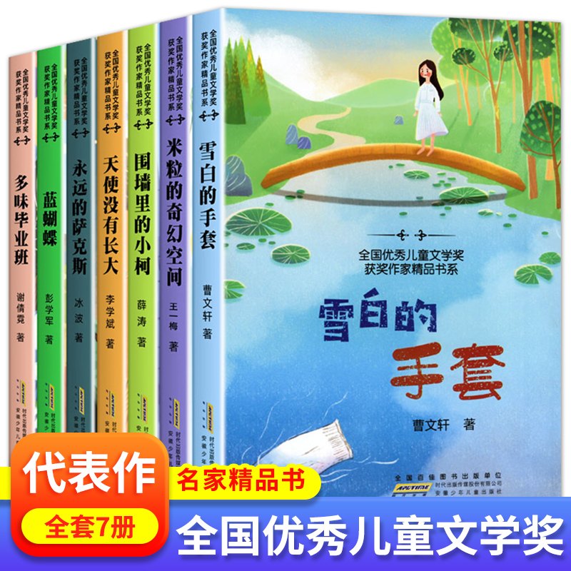 小学生课外书必读经典全套7册