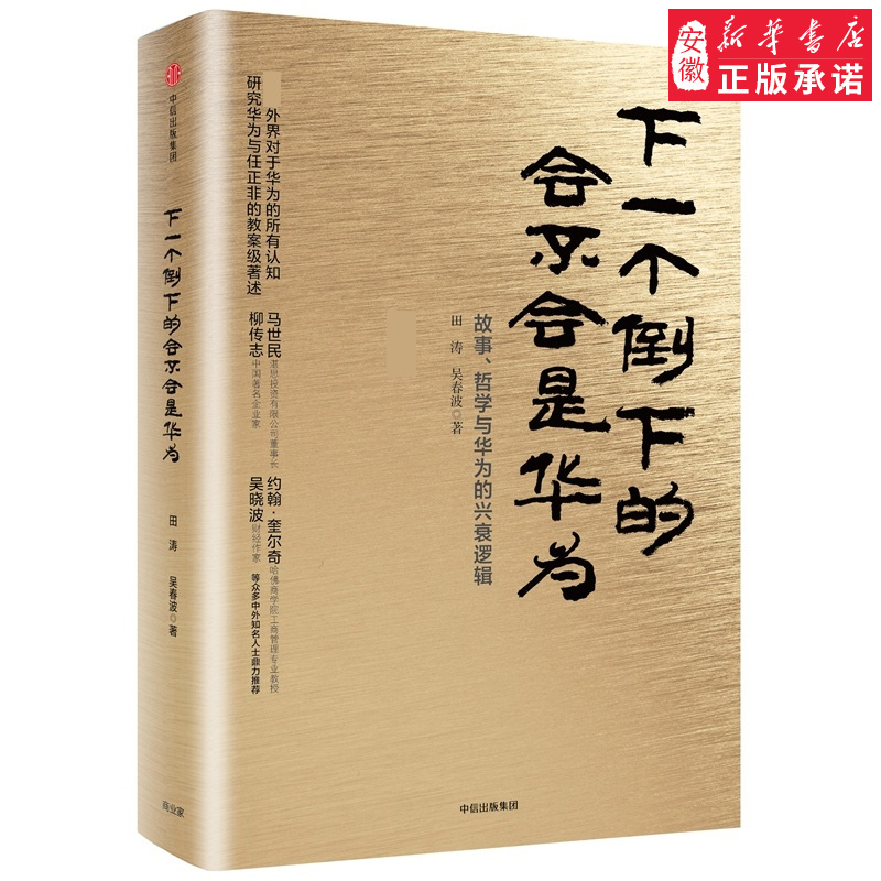 下一个倒下的会不会是华为