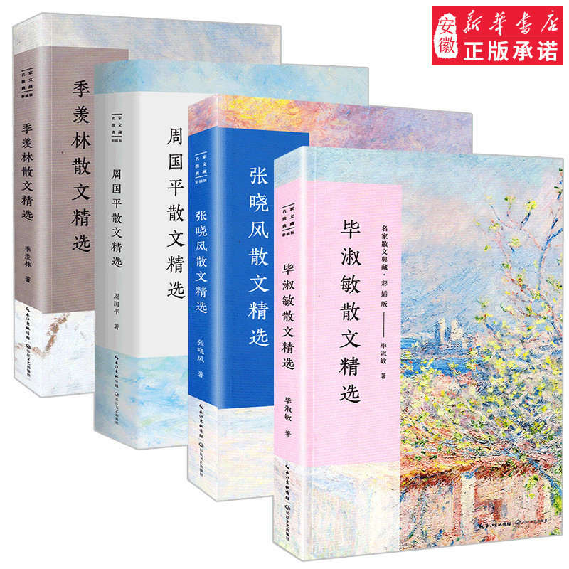 彩插版 名家名篇 美文美句 阅读的享受