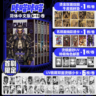 【首刷限定含赠品】GACHIAKUTA咔嗒咔嗒1-10 废渊战鬼漫画6-10 里那圭绘 简体中文版漫画实体书 新华旗舰正版