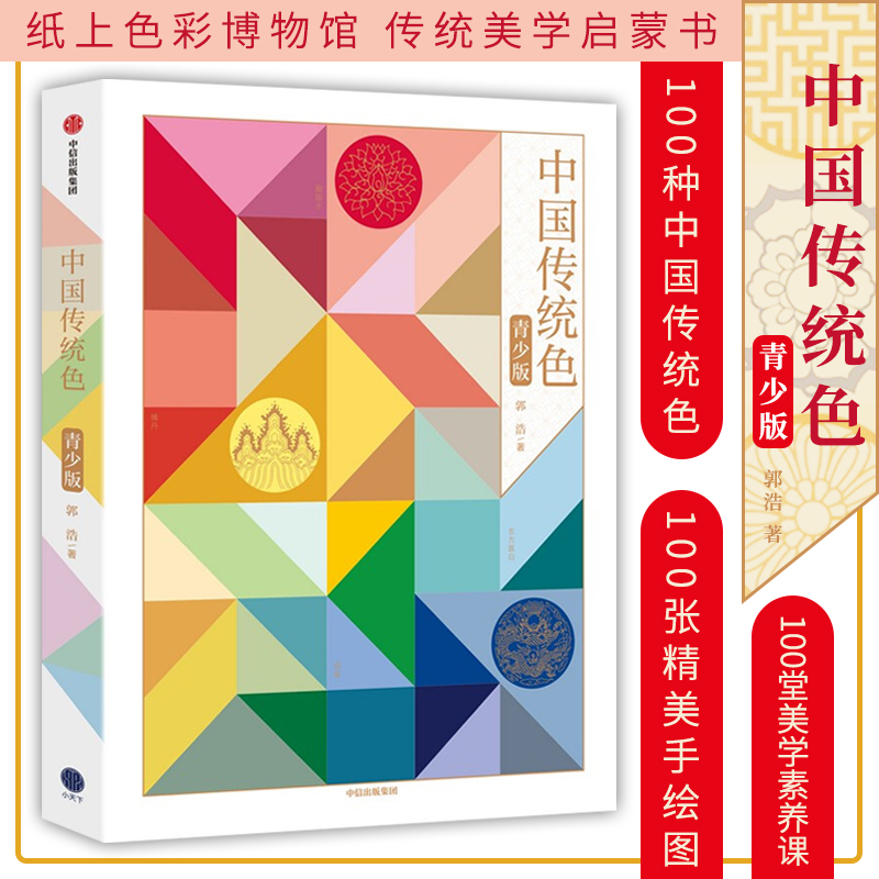 纸上色彩博物馆 传统美学启蒙书