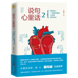 说句心里话(2) 程蕾蕾 著 生活 家庭保健 家庭医生 新华书店正版图书籍北京联合出版社