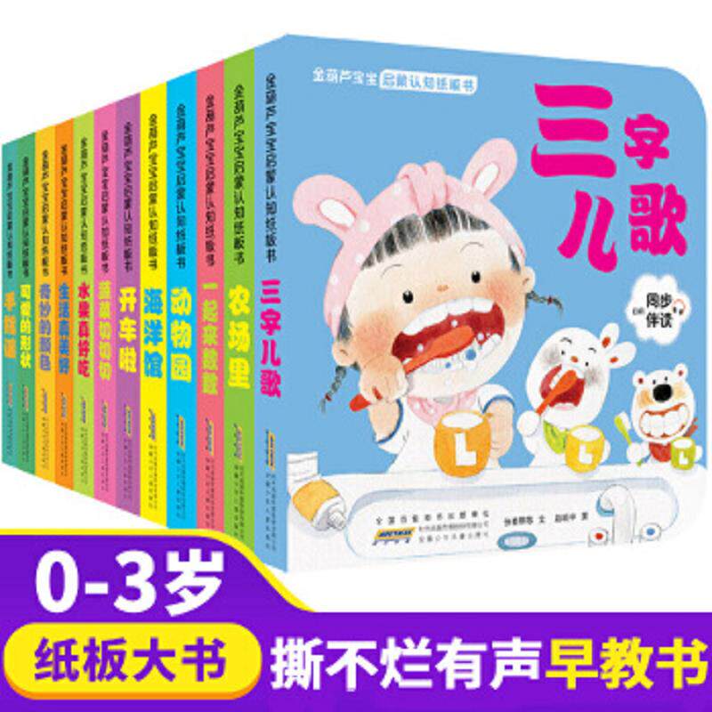 全套12册 金葫芦宝宝中英双语启蒙认知纸板书 0-1-2-3-6周岁婴幼儿撕不烂早教翻翻书益智书 学龄前儿童看图识字卡片绘本触摸书籍