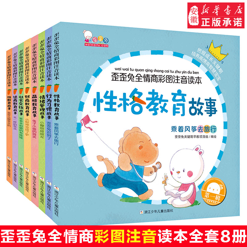 儿童启蒙故事书0-1-2-3-6周岁幼儿园大中班带拼音亲子早教睡前故事