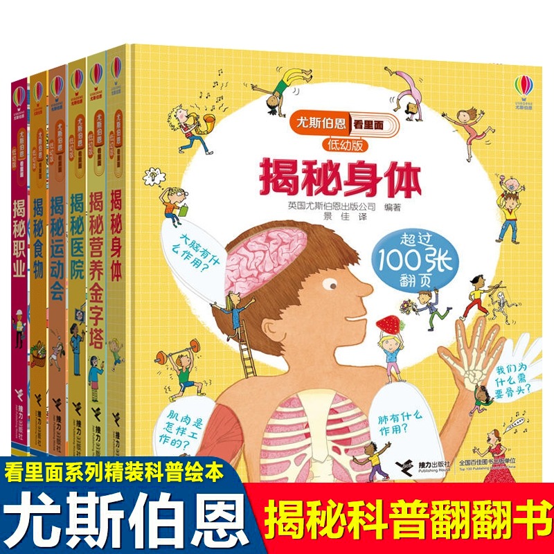 揭秘系列儿童翻翻知识能量