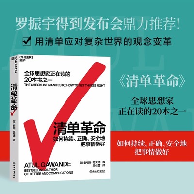 清单革命 阿图 葛文德著 学习企业管理商业管理学 运营知识经营投资项目管理 财务管理成功励志经管书管理学书籍机工