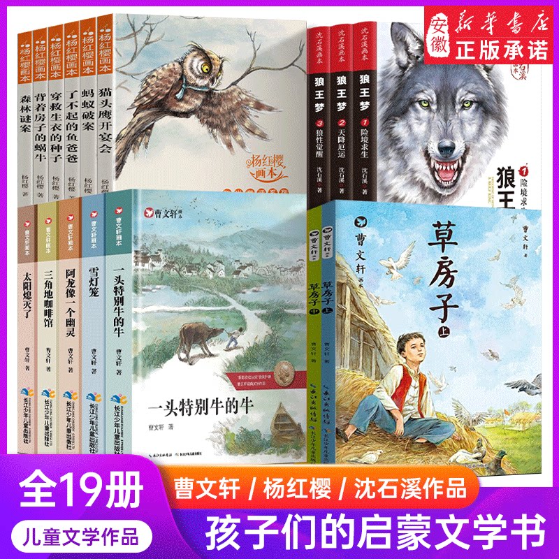 曹文轩画本系列 文学作品集全5册 书籍 小学生课外阅读名师指导四五六年级课外书三年级 经典畅销书目一头特别牛的牛绘本