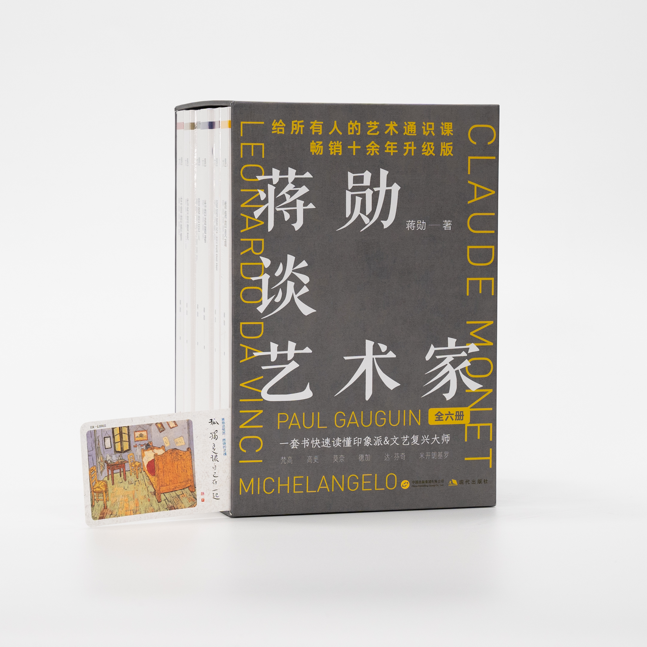 函套版赠藏书票蒋勋谈艺术