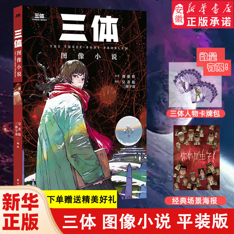 【赠海报1+人物卡牌包1】
