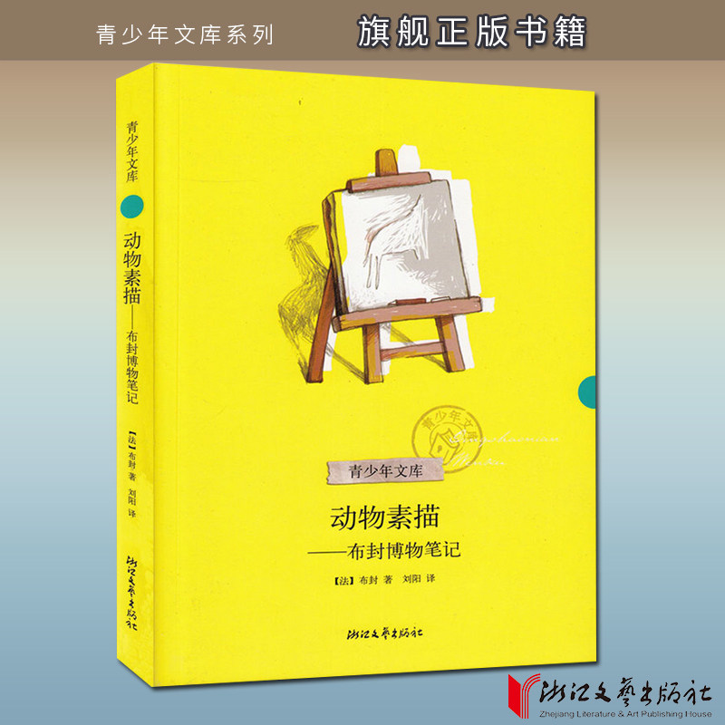 正版包邮动物素描布封笔记青少年