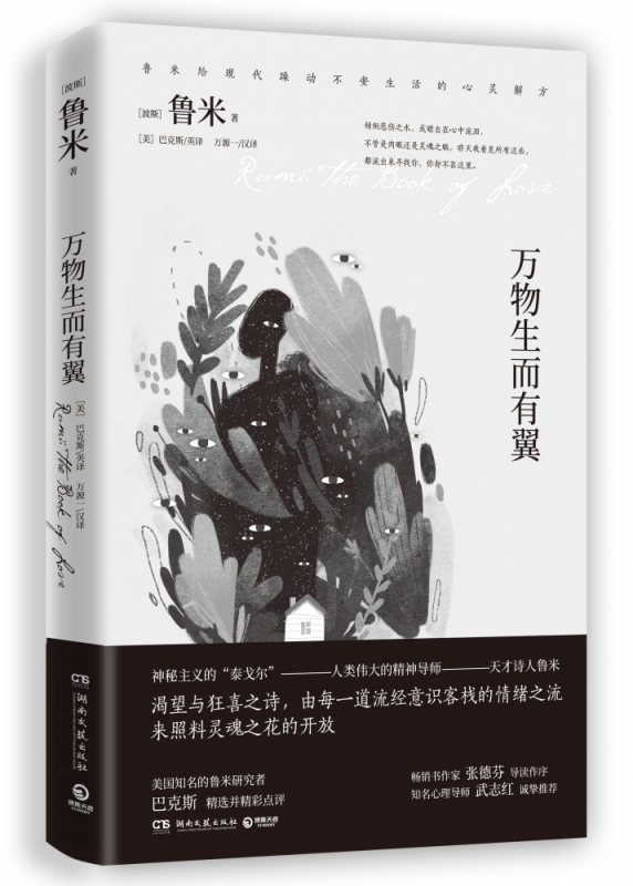 万物生而有翼（2020全新修订版）