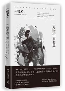 万物生而有翼 2020全新修订版