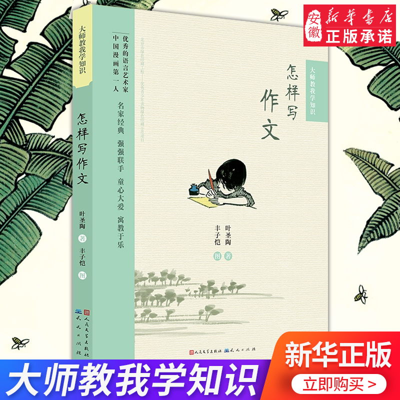 怎样写作文-大师教我学知识