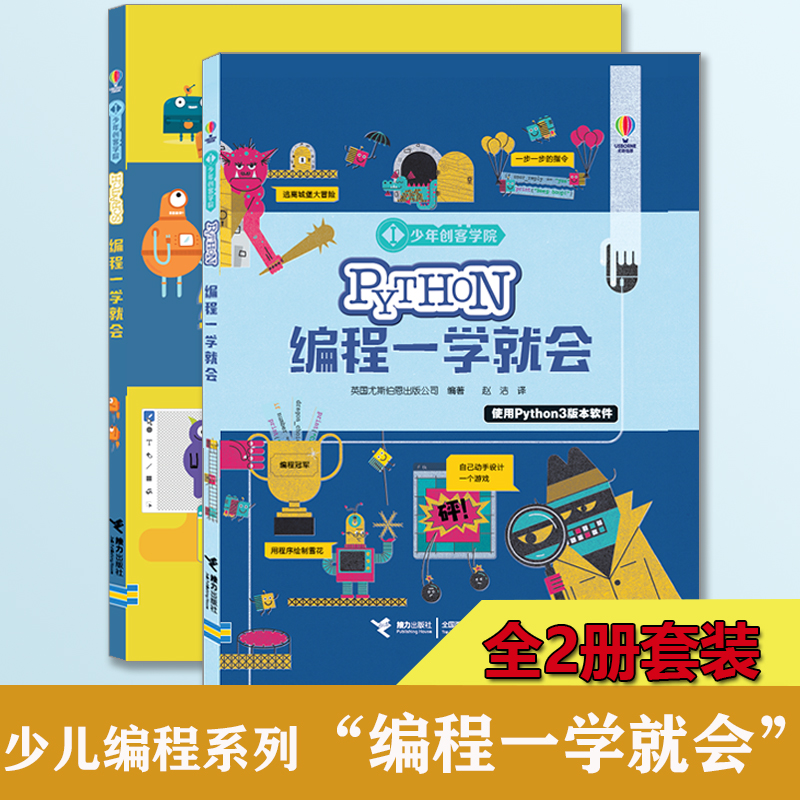 正版 接力出版社 全2册 Python编程一学就会+Scratch编程一学就会 少儿编程入门教程 scratch少儿趣味编程 python少儿编程