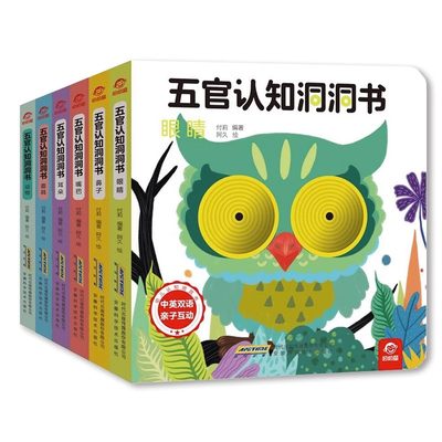 五官认知洞洞书6册趣味亲子游戏互动百变宝宝面具书籍2-3-4-5-6岁幼儿奇妙洞洞书婴儿早教撕不烂益智猜猜我是谁一两岁三岁儿童绘本