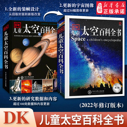 dk启蒙认知儿童太空百科全书