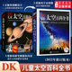 书儿童太空宇宙书籍大百科 DK儿童太空百科全书 精装 奥秘星空天文我们 新版 太空科普类启蒙认知 绘本6 18岁关于揭秘宇宙