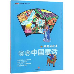 寒露的故事-汉声中国童话儿童文学汉声杂志社9787545542097安徽新华书店四川天地