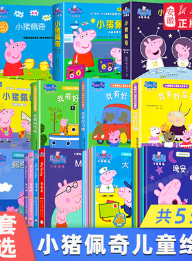 小猪佩奇绘本儿童故事书幼儿园0-1-2-3—6岁宝宝睡前故事亲子早教书本益智启蒙读物peppapig粉红猪小妹主题佩琪系列的书籍图书动画