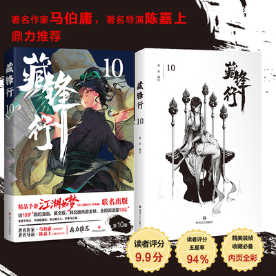 全4册藏锋行安徽新华书店