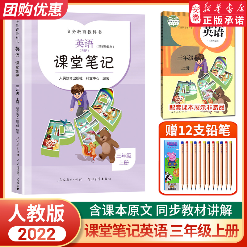 人教版英语课堂笔记三年级上册