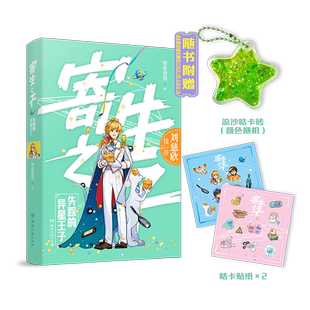 失踪的异星王子-寄生之子3