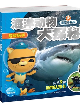 【新华书店旗舰】海底小纵队图书 海洋动物大探秘 全8册 6-9岁儿童图书探险记故事书幼儿励志成长卡通绘本科普漫画书
