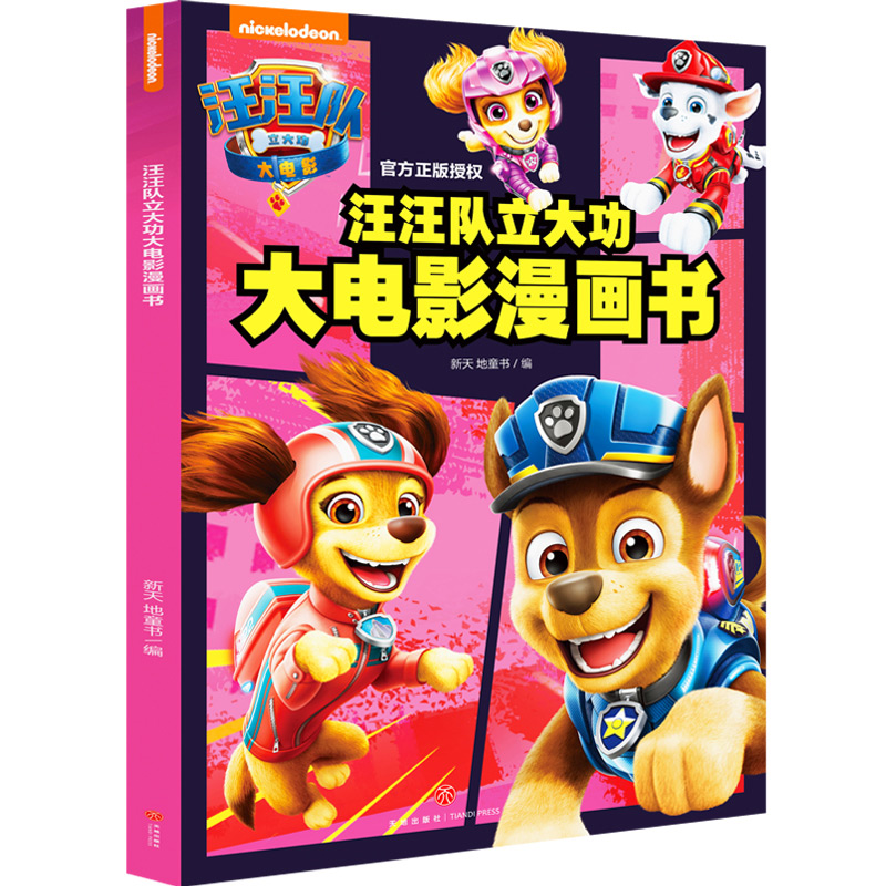 多格漫画形式，完整呈现电影情节