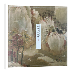 山水清音图册 中国传世名画高清临本宋人小品