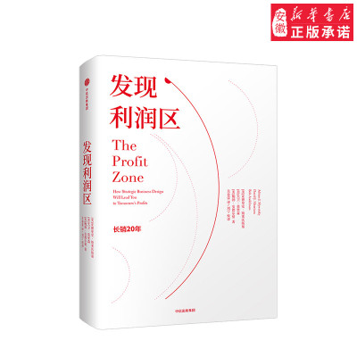 发现利润区企业管理[美]亚德里安·斯莱沃斯基9787508681719安徽新华书店中信出版
