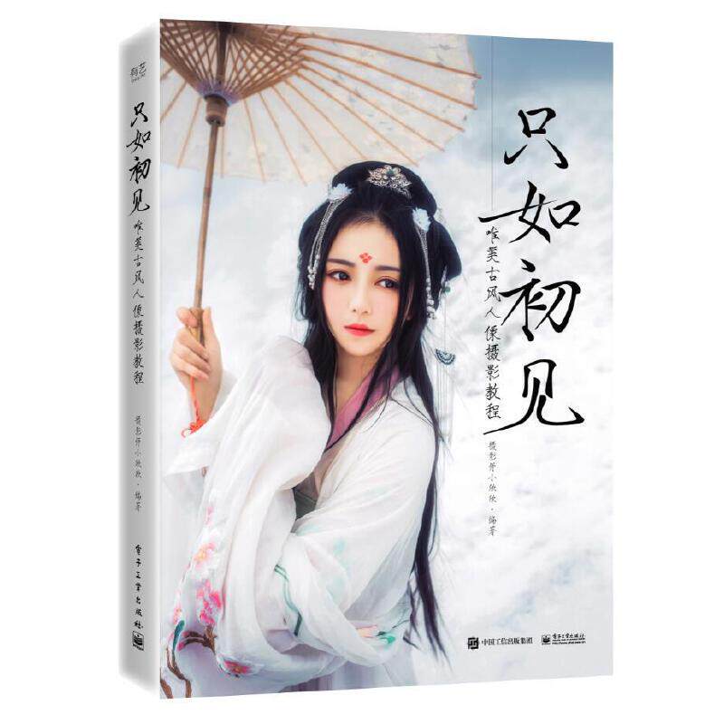 书籍 主题策划 后期处理 光线构图色彩道具服装妆容等 汉服拍摄技巧