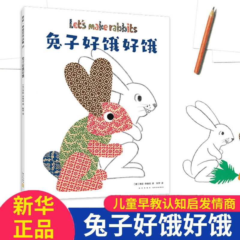 兔子好饿好饿儿童绘本故事书 爱心树小黑鱼田鼠阿佛绘本 2-3-5-6周岁幼儿儿童早教认知启发情商绘本故事图画书读物绘本故事书