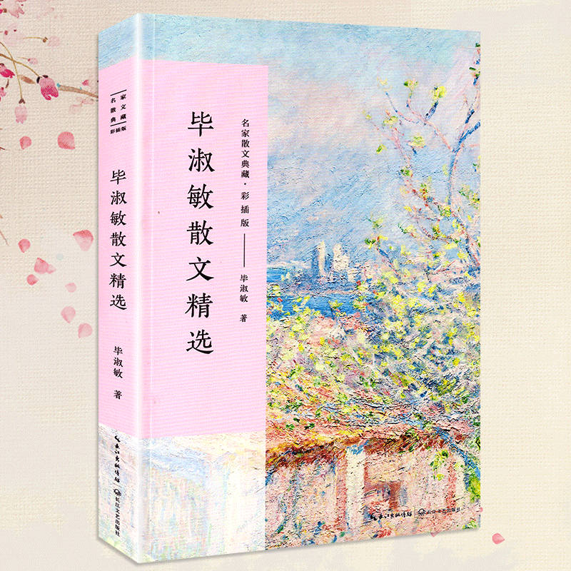 收录毕淑敏代表散文作品80余篇