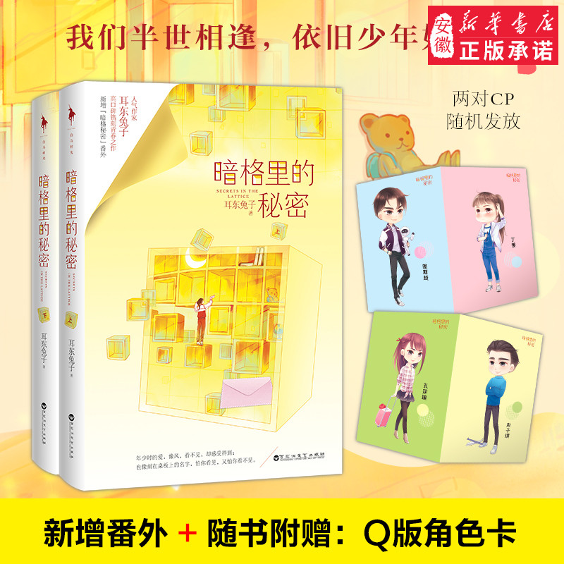 官方正版暗格里的秘密人气燃甜作家东兔子高口碑镌刻青春之作新增暗格秘密番外青春文学小说畅销书