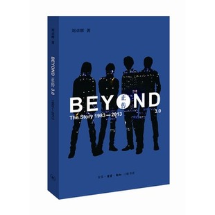 1983 Beyond正传3.0 2013 人物 传记其它刘卓辉9787108060365安徽新华书店生活读书