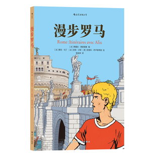 漫步罗马 欧洲罗马意大利旅游指南 孤独星球规划CityWalk攻略旅游景点打卡 全插画旅行实用指南