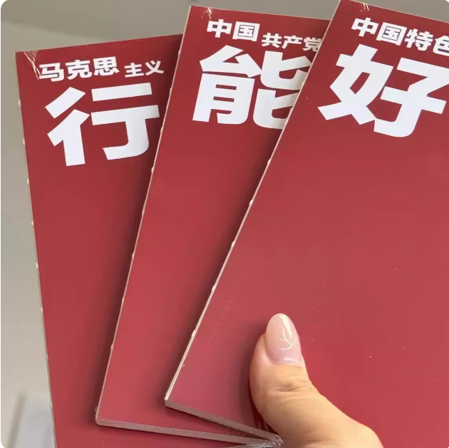 【全世界无产者联合起来】红色主题白纸本个性笔记本中国特色社会主义好红皮记事本高颜值正品文创盖章本