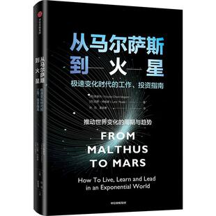 从马尔萨斯到火星