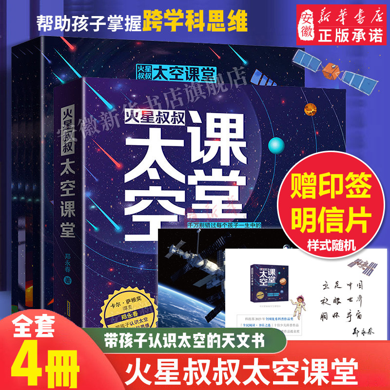 火星叔叔太空课堂套装全4册