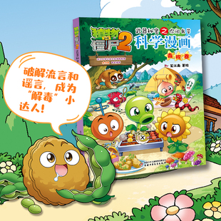 【新书】植物大战僵尸书2科学漫画书全套之67毒物卷7-10-12岁小学生绘本故事书读物卡通动漫连环画恐龙机器人吉品爆笑漫画书