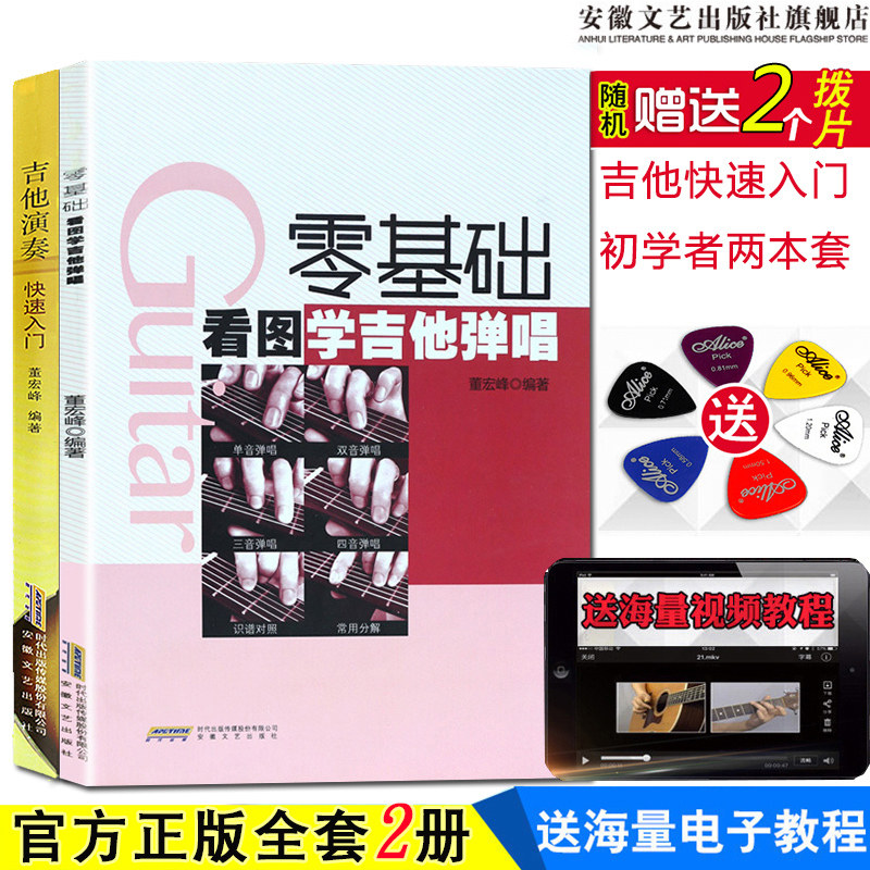 吉他谱书籍 流行歌曲 吉他教学书 零基础看图学吉他弹唱 吉他书自学三月通吉他书籍入门教材自学教程书 民谣吉他初学者入门教程书