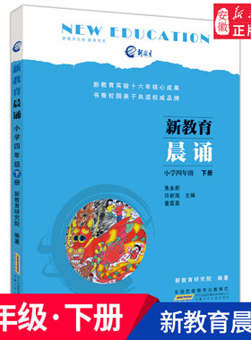 安少新教育晨诵四年级上册正版 注音版小学生读物7-8-9岁儿童书籍小学阅读阶梯阅读训练阅读同步拓展阅读阅读训练晨读晚练